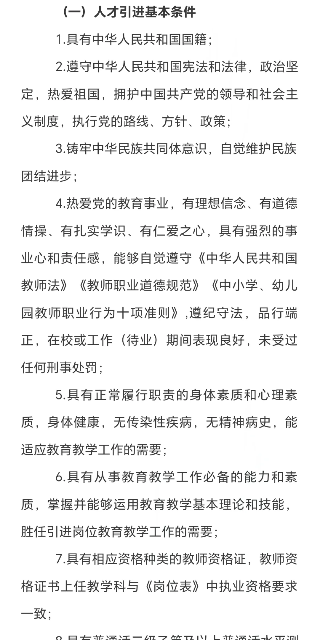 通辽开发区教育系统引进40名人才公告