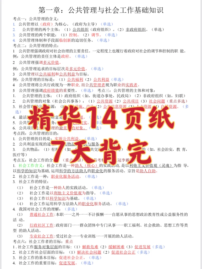 合肥新站区社区变态得分法