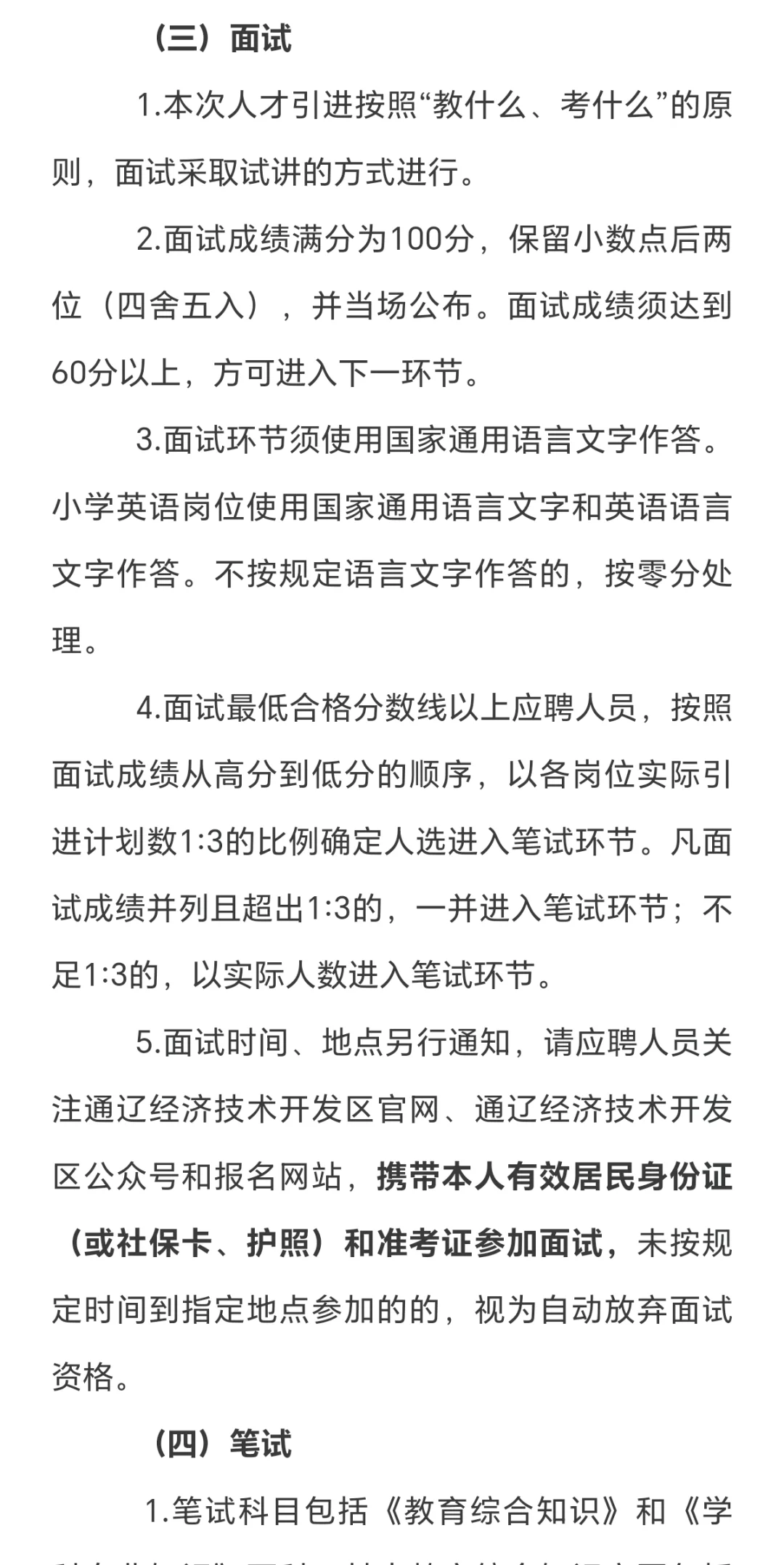 通辽开发区教育系统引进40名人才公告