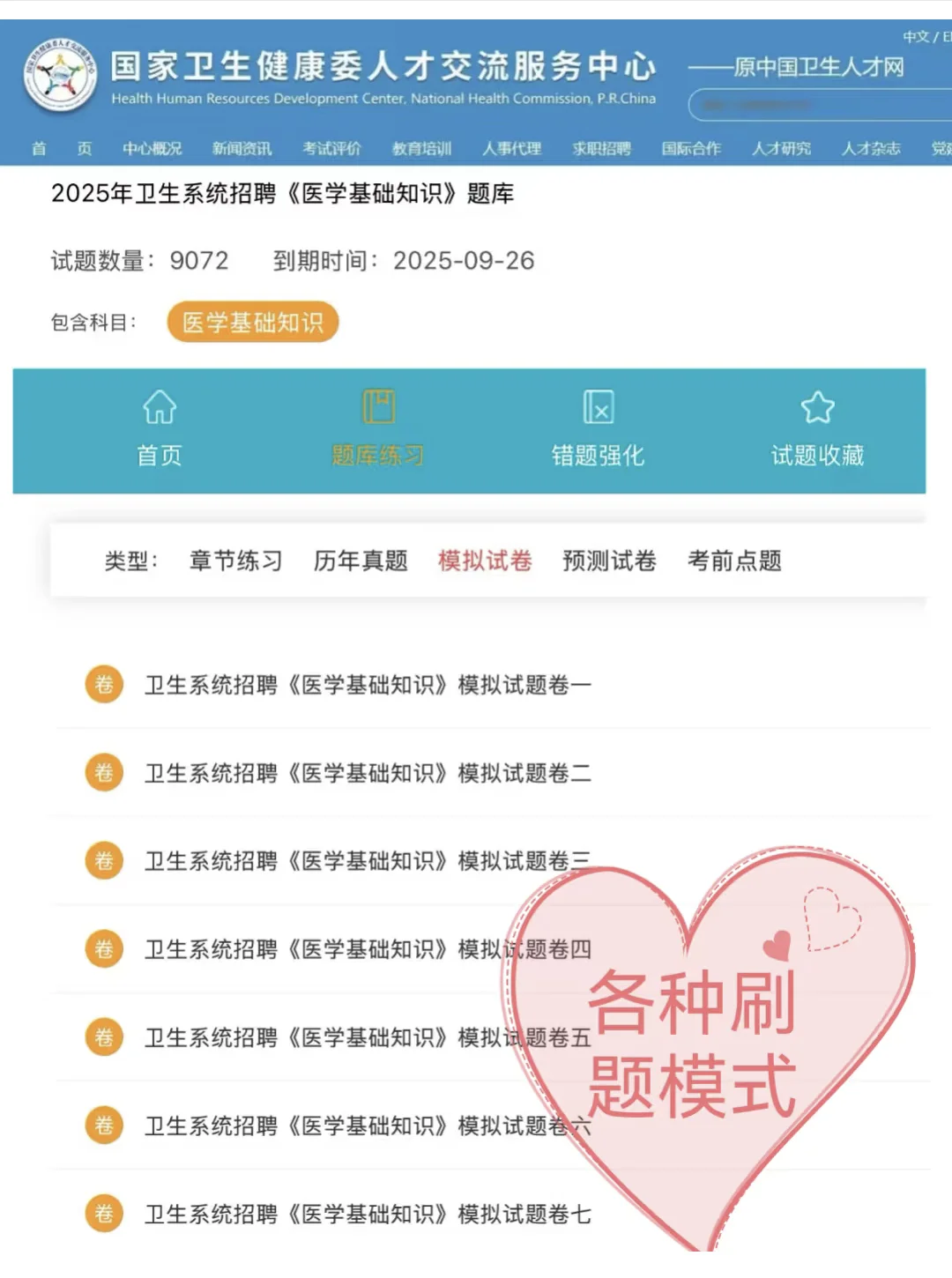 余姚市卫健委招聘，无非就这些，直接背