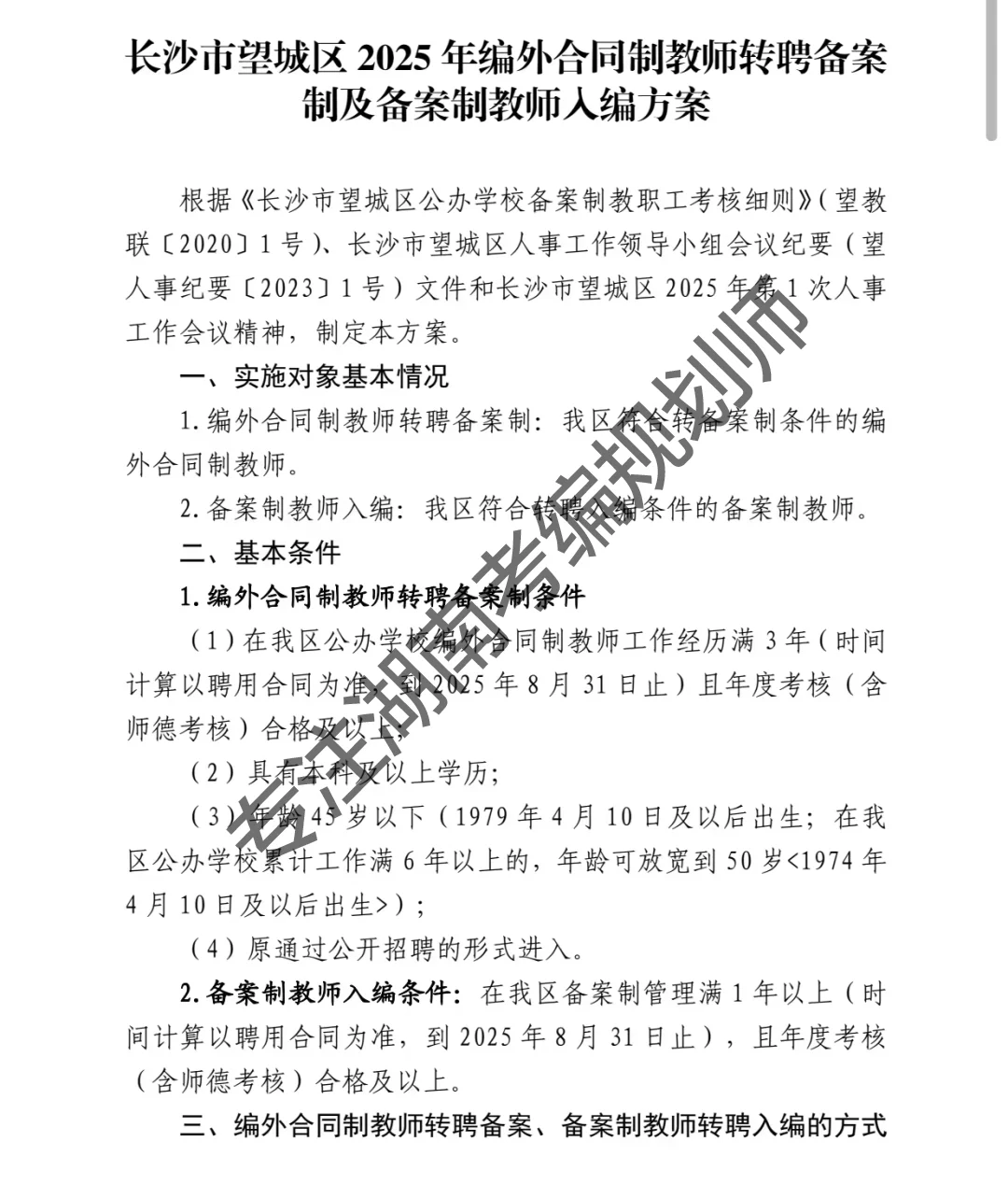 重磅！2025年长沙望城区编外教师转编158名