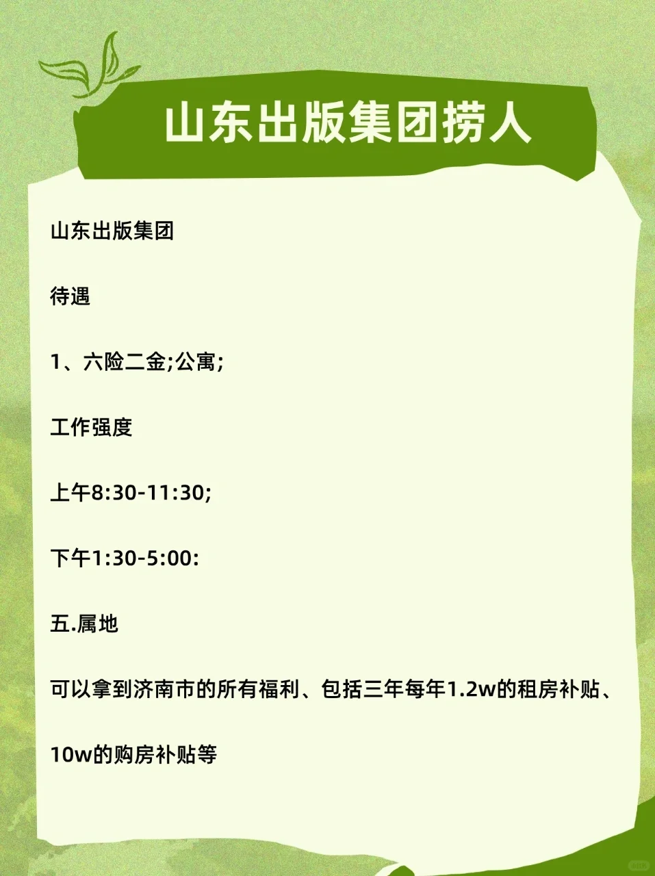 山东出版集团捞人了！！