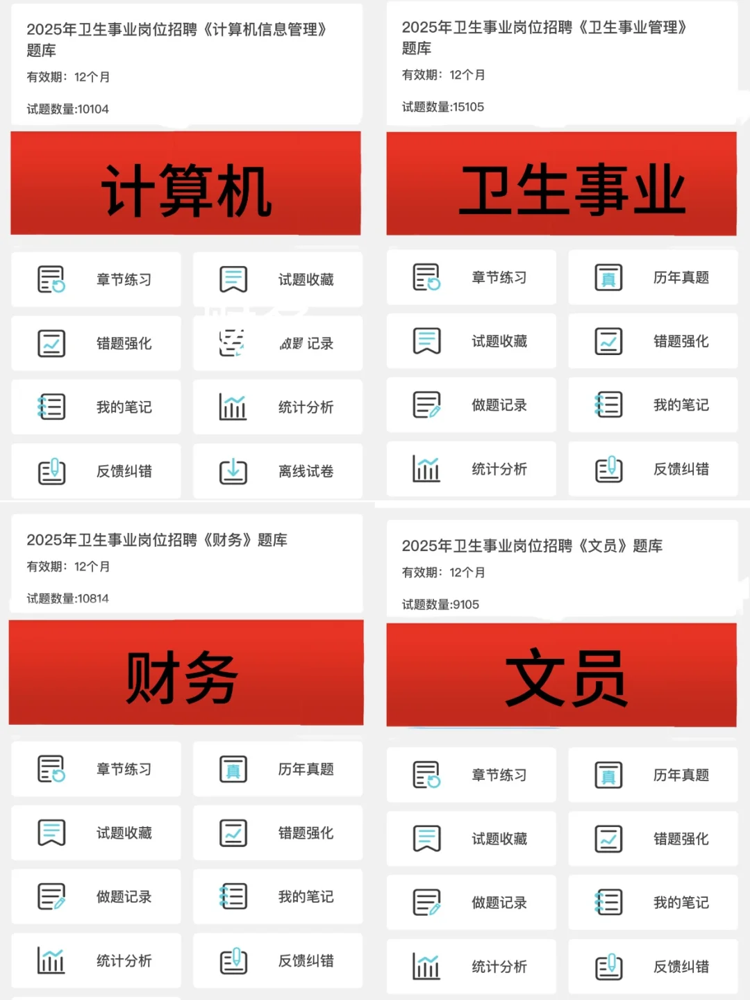 广州白云区卫健委招聘，背完直接88+