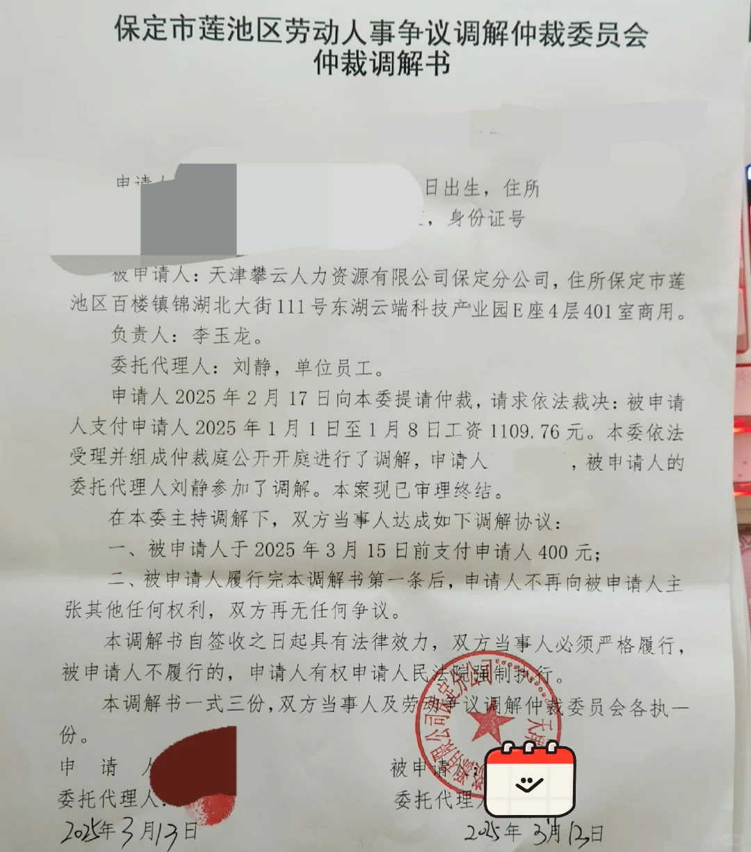 熊猫云聘---一个恶贯满盈的非法公司