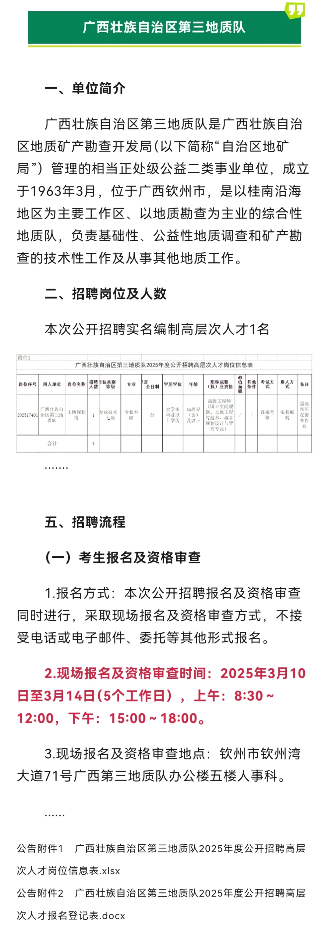 实名编！自治区地矿局事业单位2025年招聘