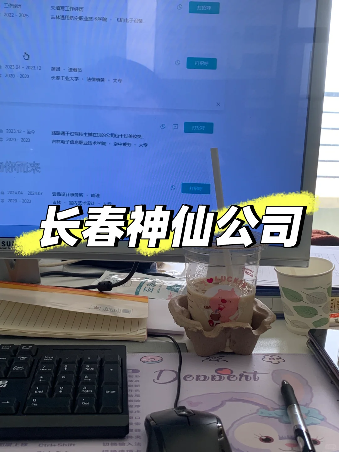 快来和我做同事呀