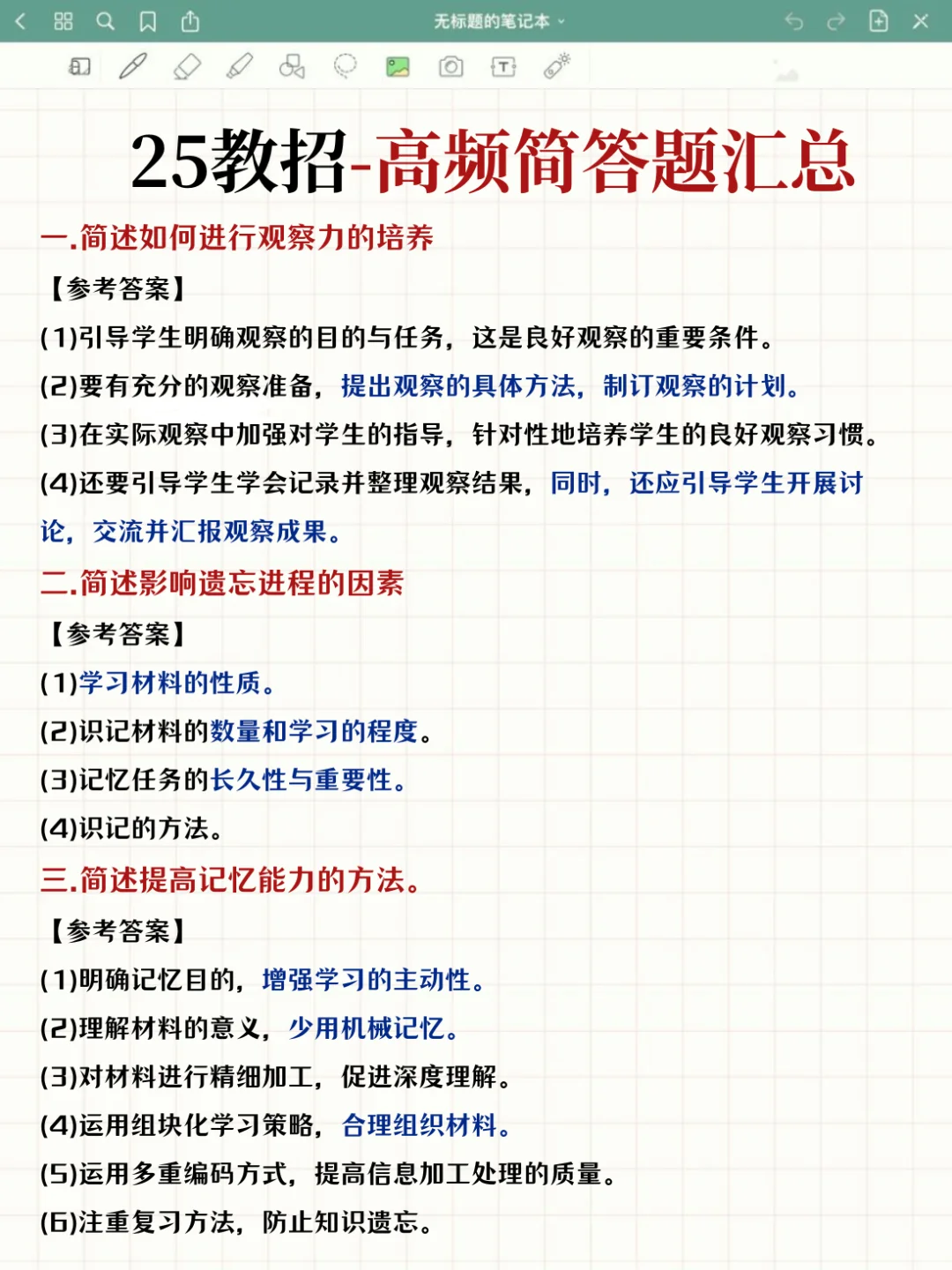 提醒一下，参加5.17贵阳教师招聘的人