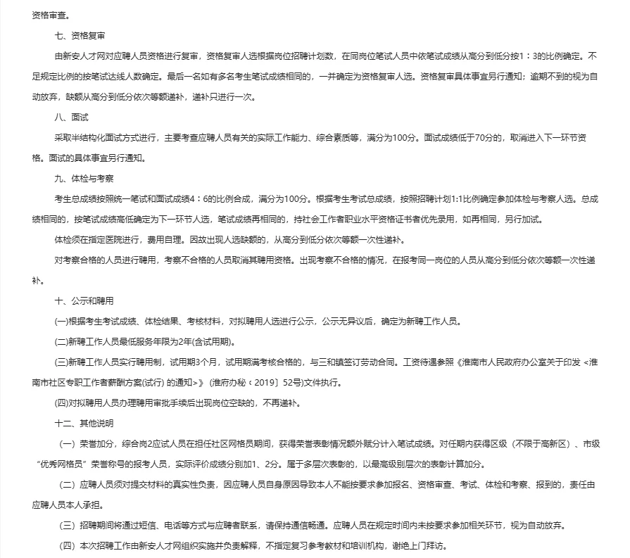 安徽淮南高新区社区工作者招聘笔试题来啦！