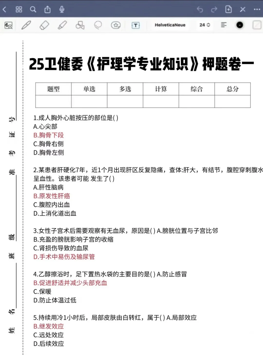 广州白云区卫健委招聘，背完直接88+
