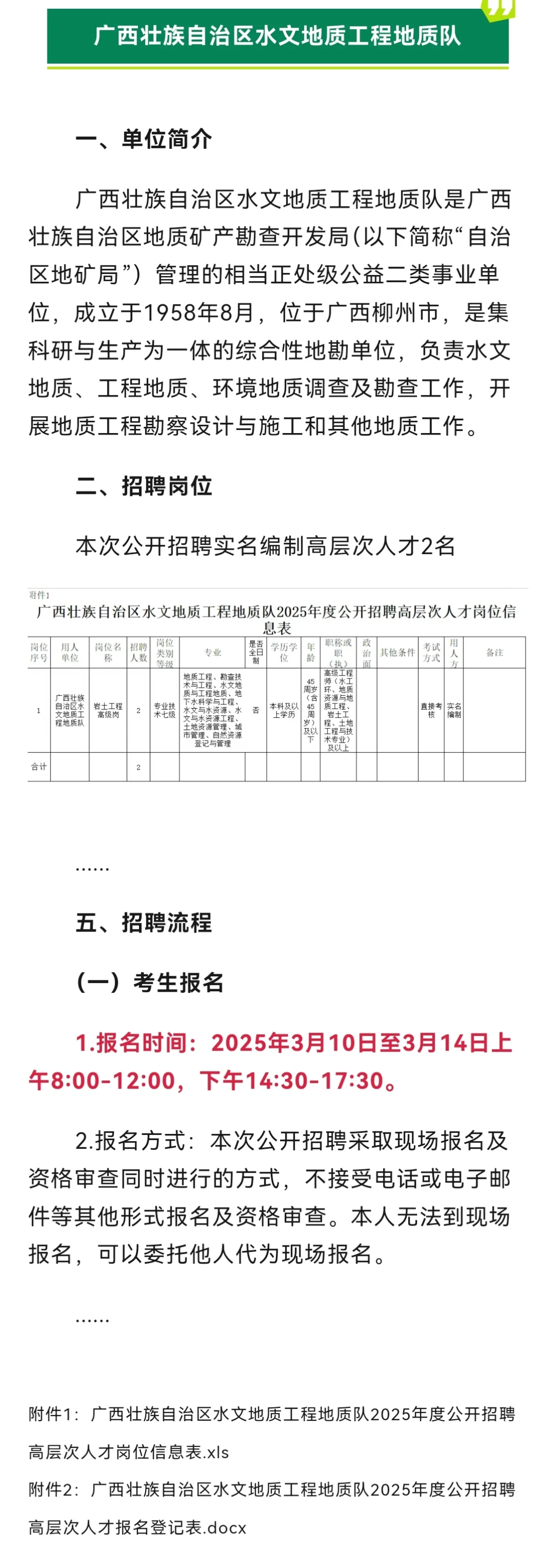 实名编！自治区地矿局事业单位2025年招聘