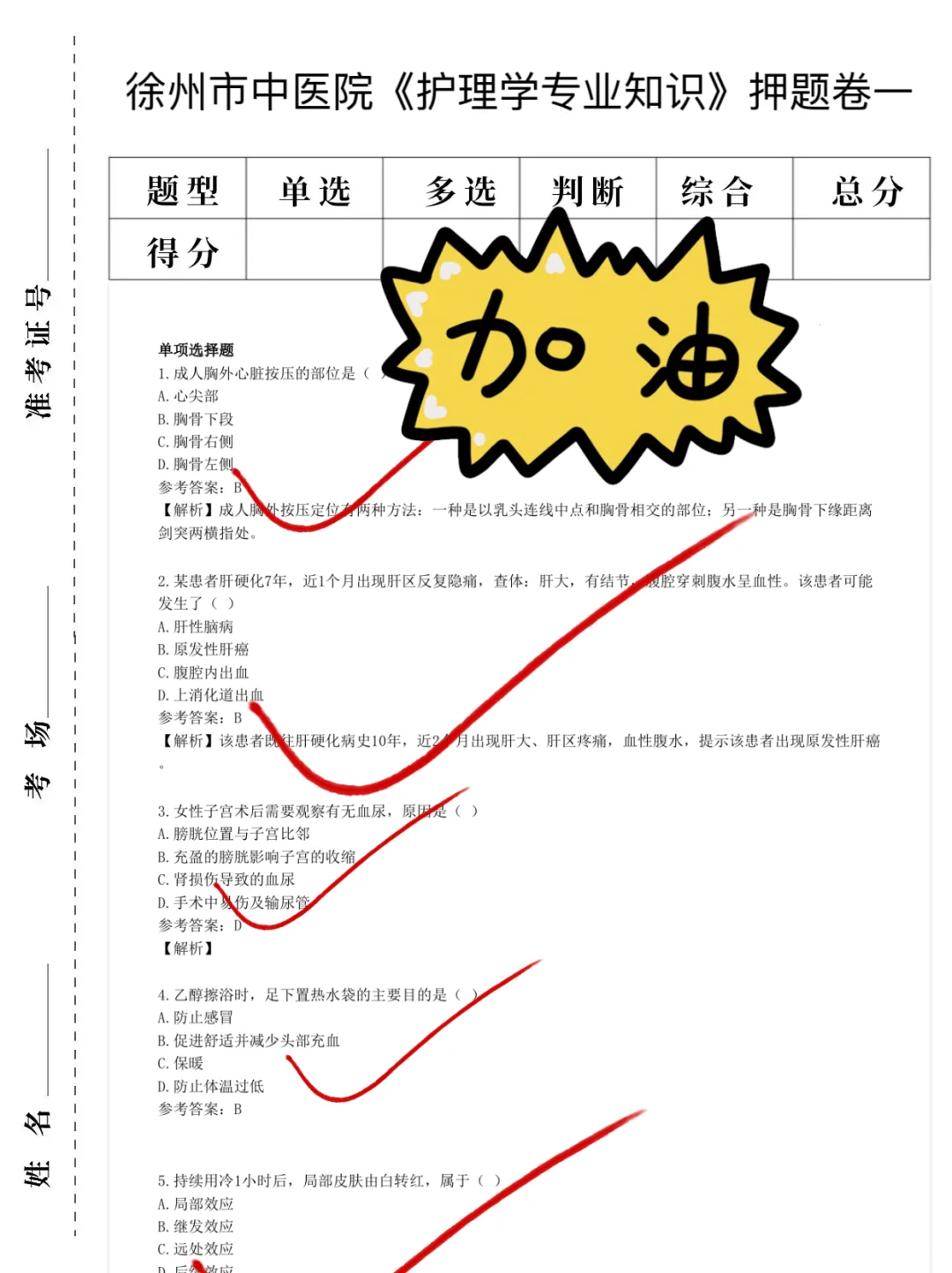 徐州市中医院招聘考试