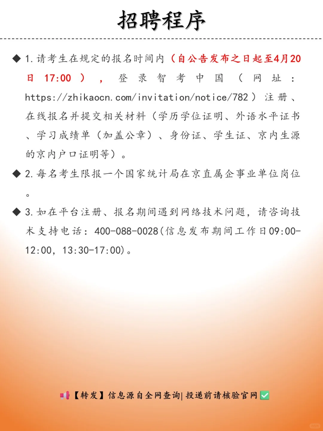 招聘 | 国家统计局