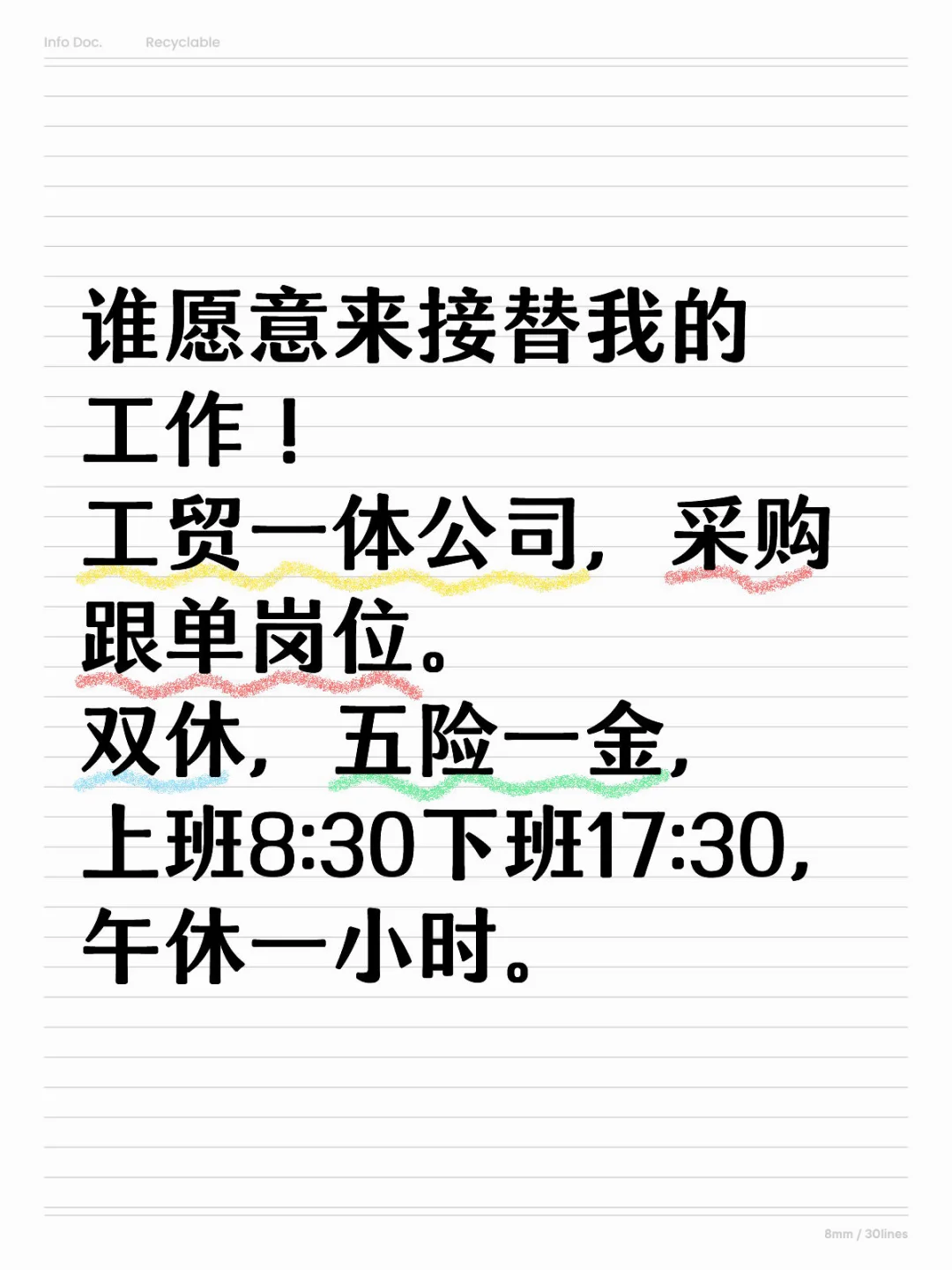 谁愿意来接替我的工作！！！