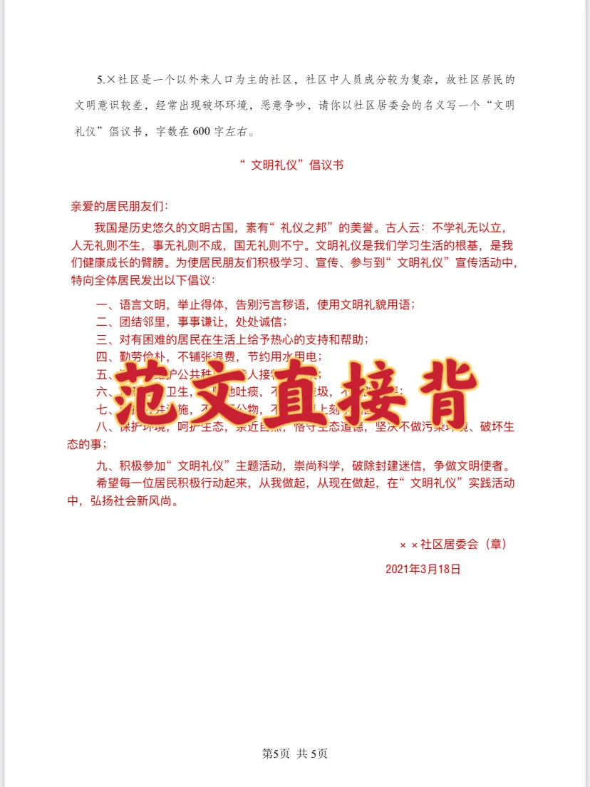 合肥新站区社区变态得分法