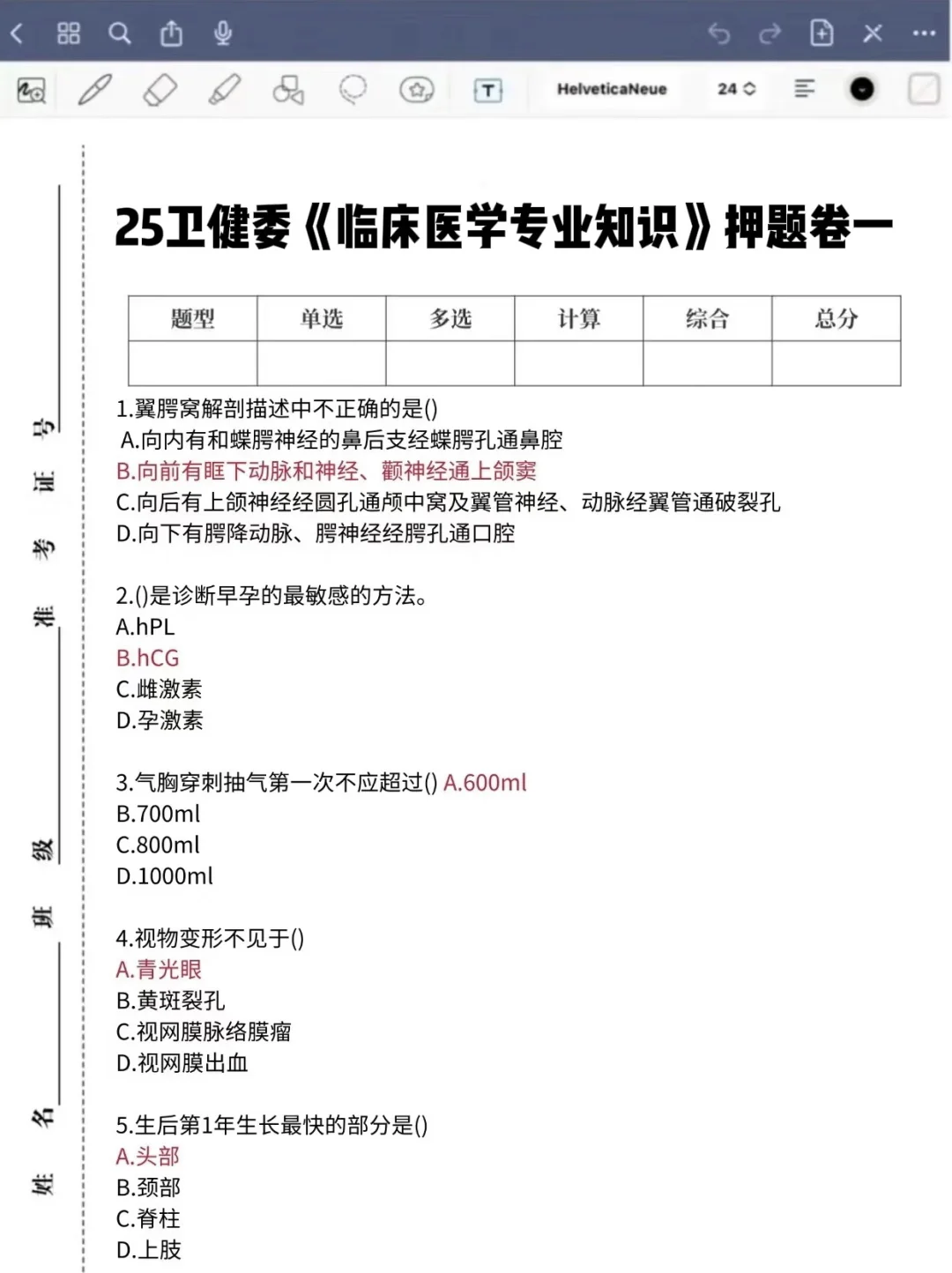广州白云区卫健委招聘，背完直接88+