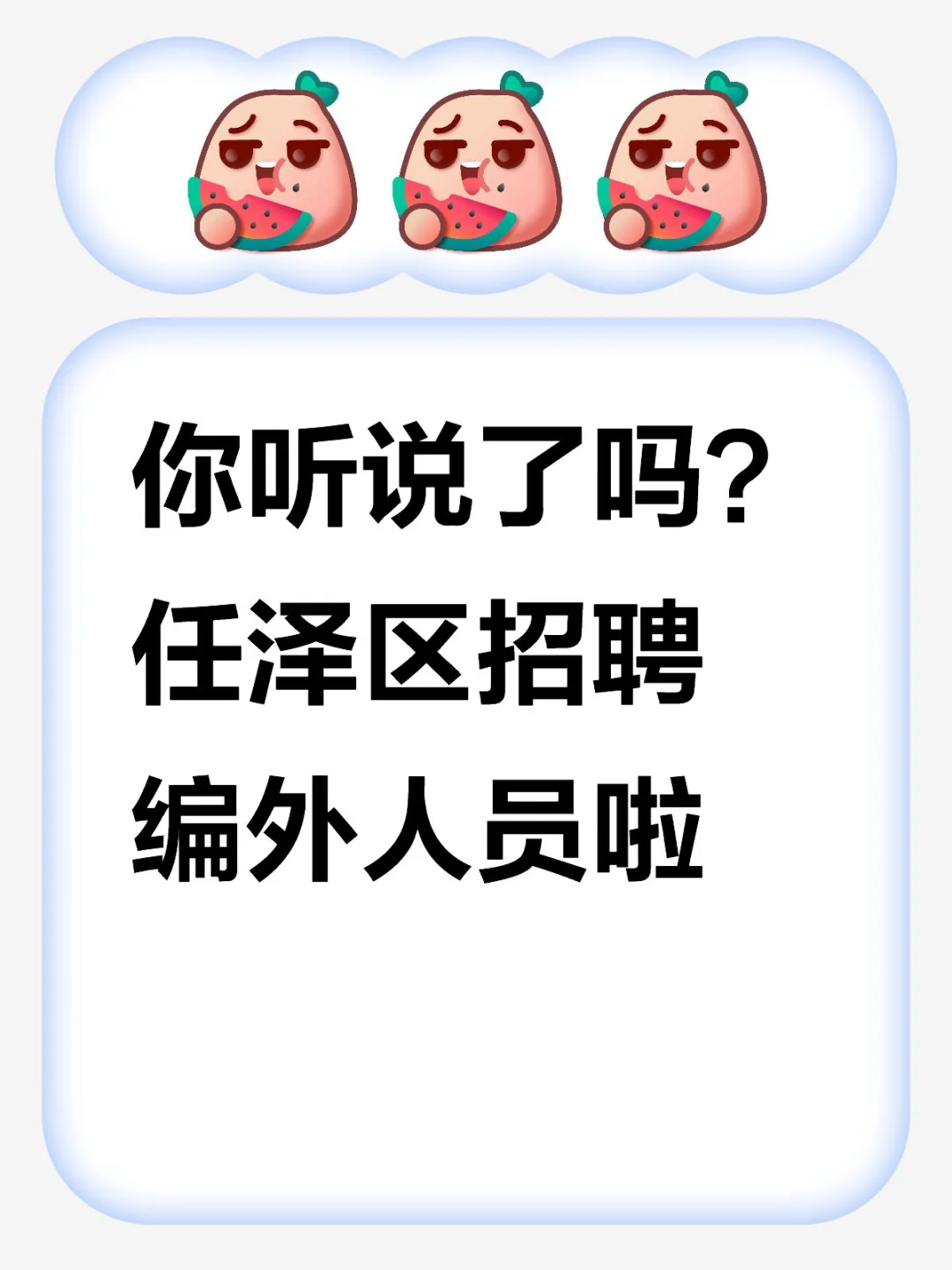 任泽区招聘公告已出