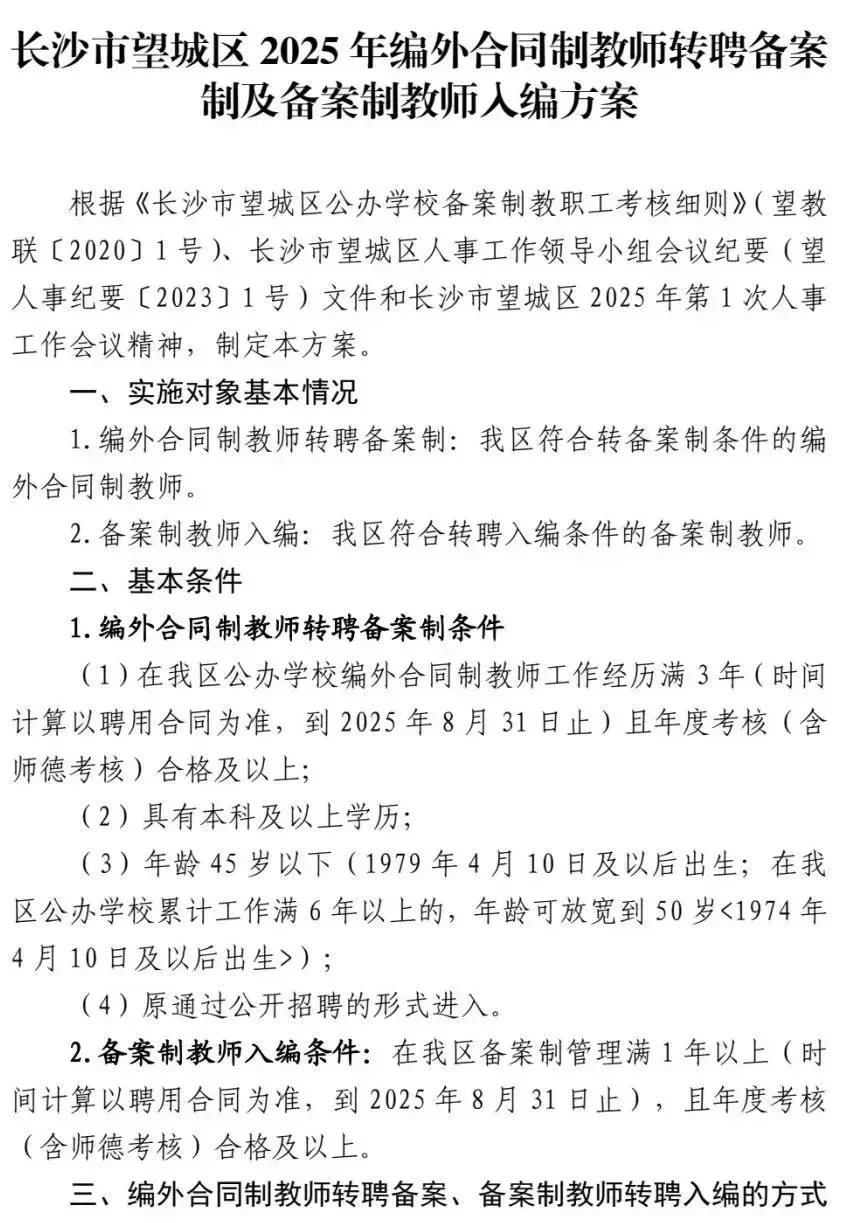 招聘158人！长沙望城区入编机会来了！