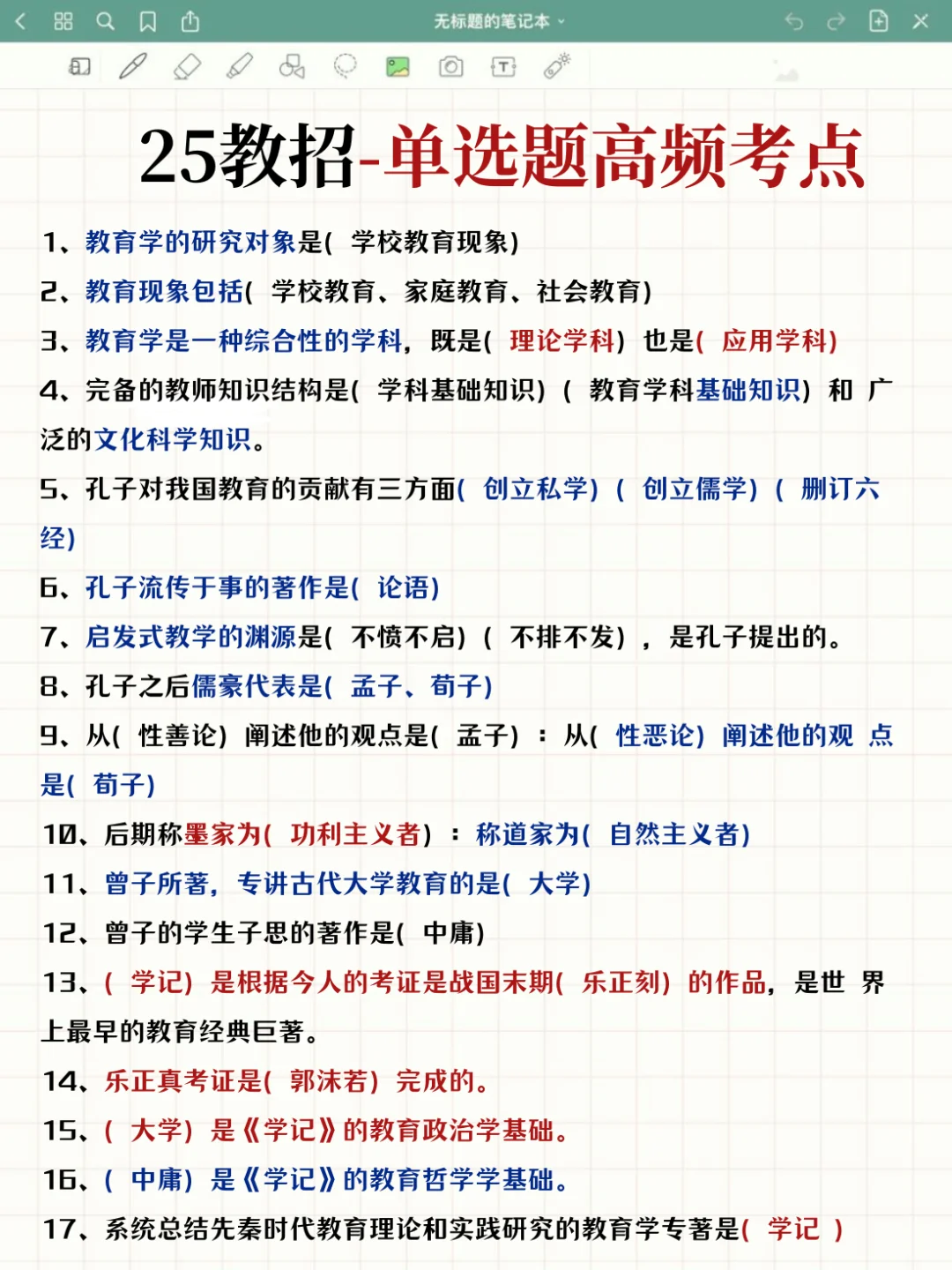 提醒一下，参加5.17贵阳教师招聘的人