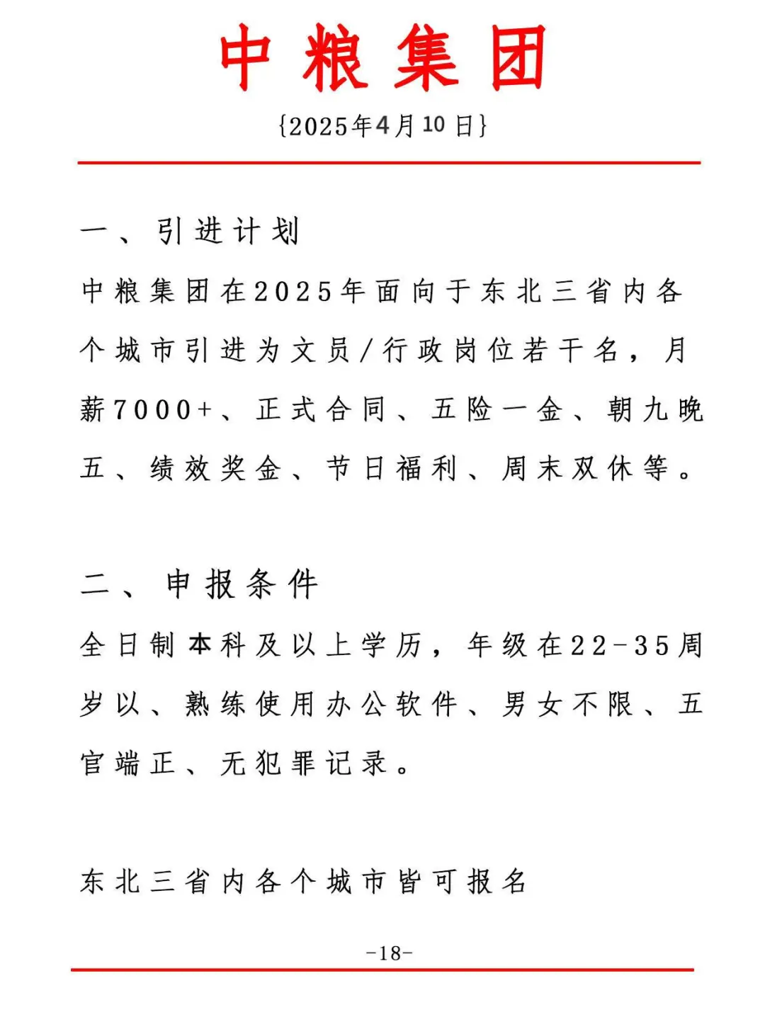 中粮集团 周末双休