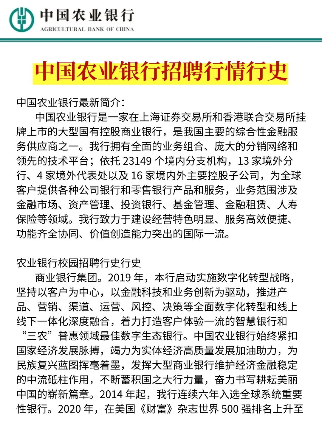 下周农业银行招聘80分（急救版）