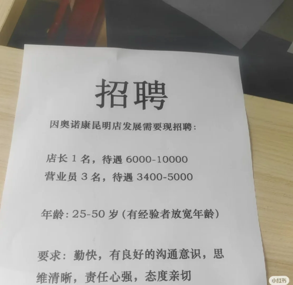 追寻希望与未来的招聘启事