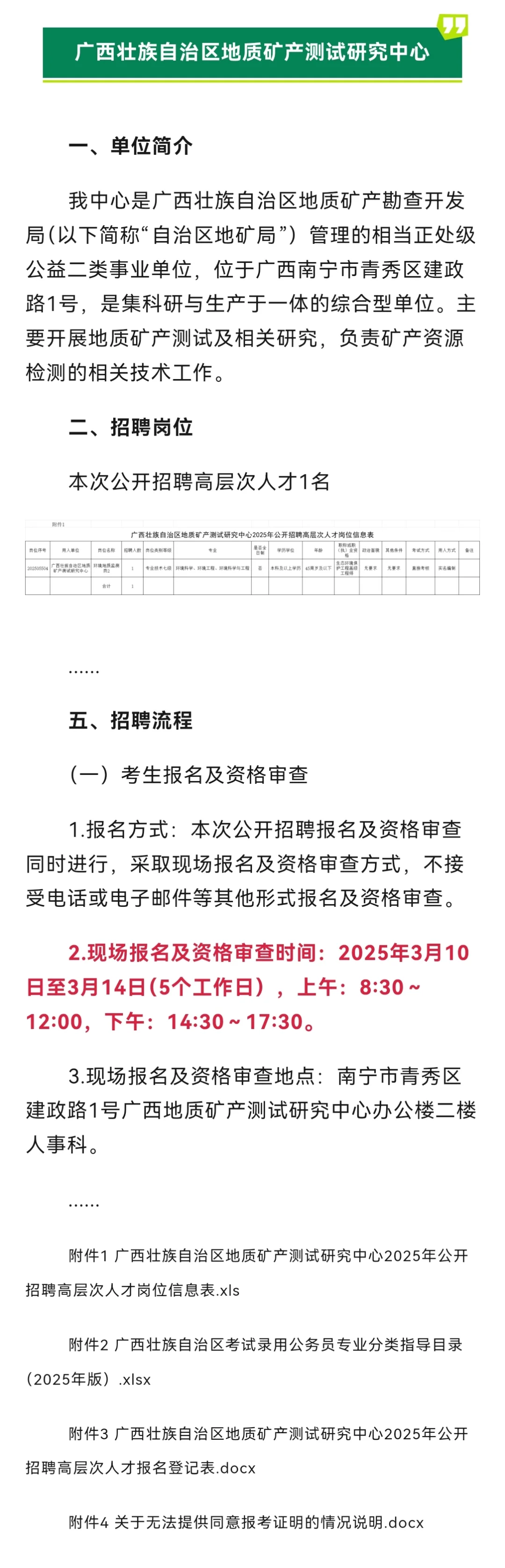 实名编！自治区地矿局事业单位2025年招聘