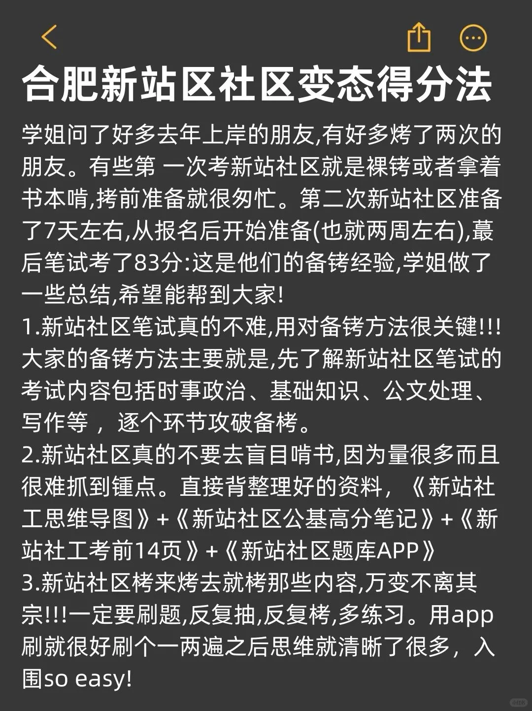 合肥新站区社区变态得分法