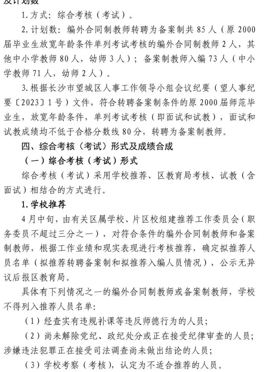 招聘158人！长沙望城区入编机会来了！