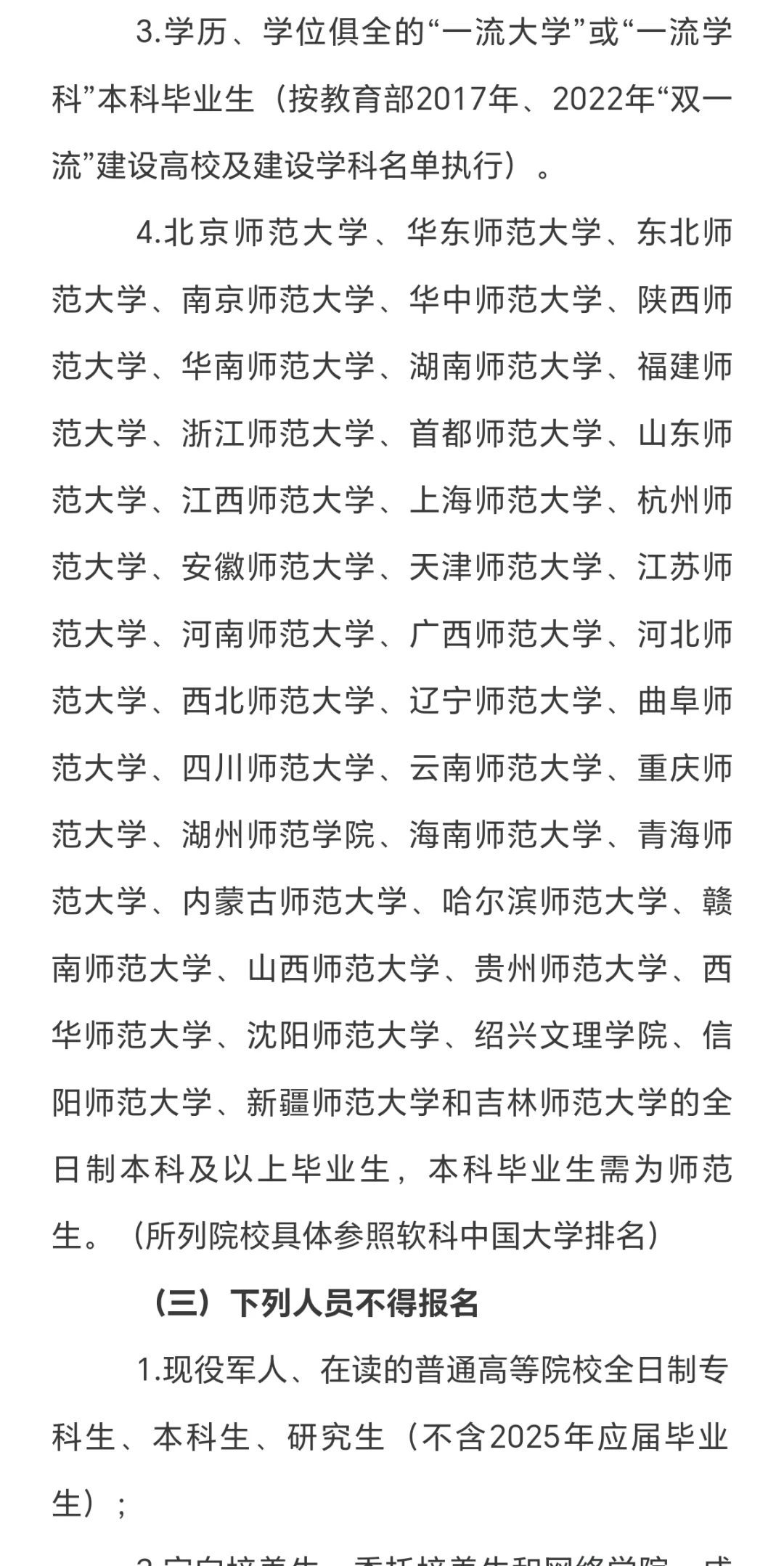 通辽开发区教育系统引进40名人才公告