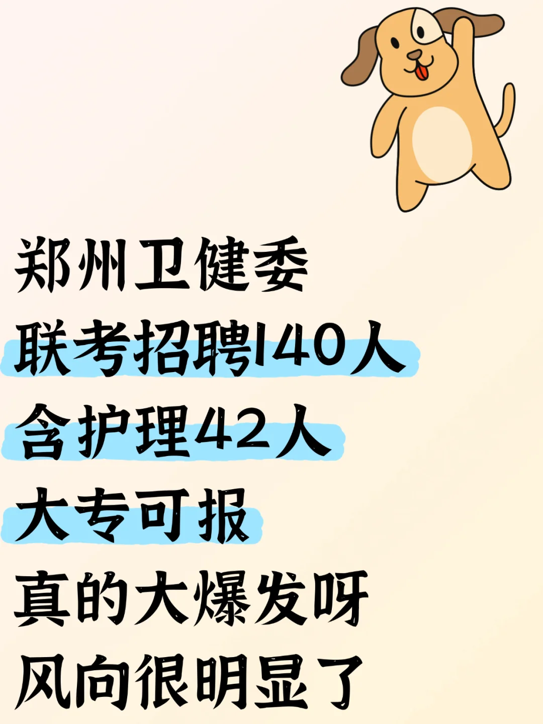 郑州卫健委联考招聘大专可报真的大爆发呀📣