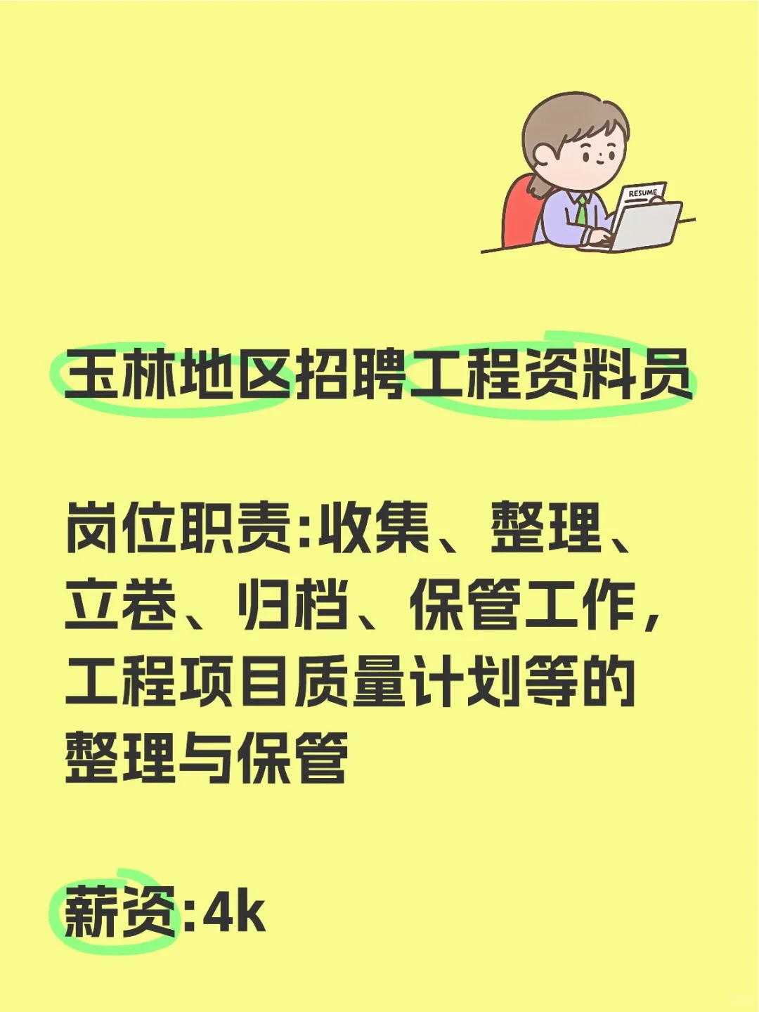 玉林地区招聘文员