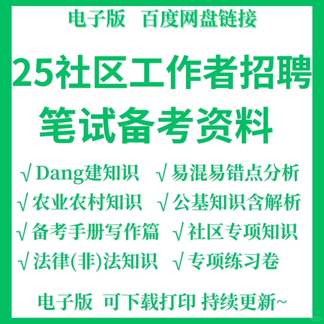 安徽淮南高新区社区工作者招聘笔试题来啦！