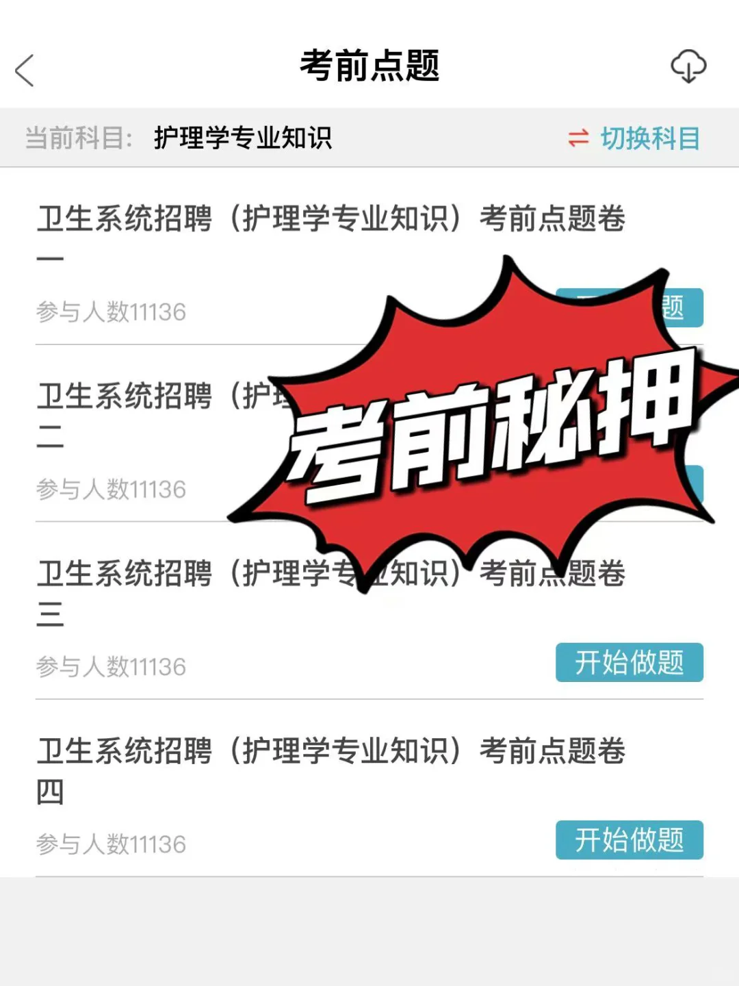 徐州市中医院招聘考试