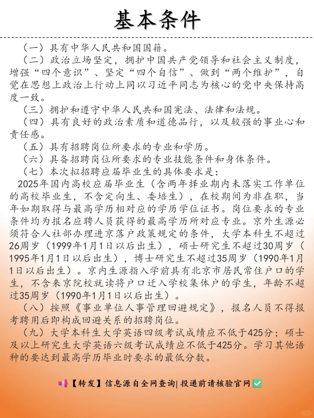 招聘 | 国家统计局