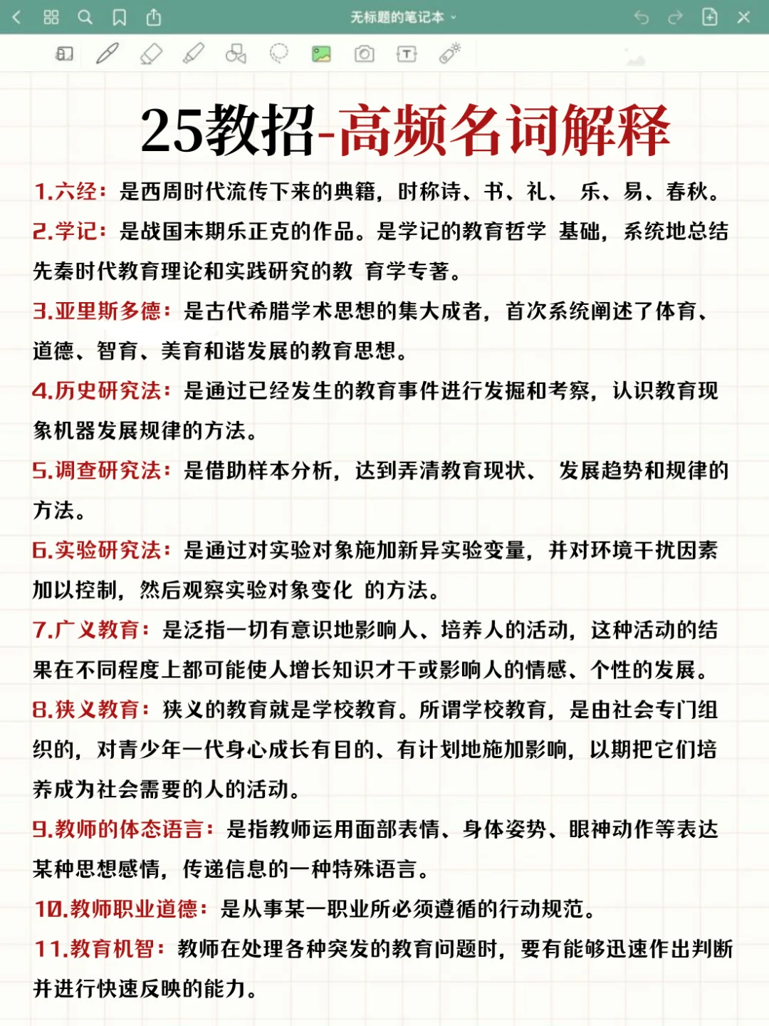 提醒一下，参加5.17贵阳教师招聘的人