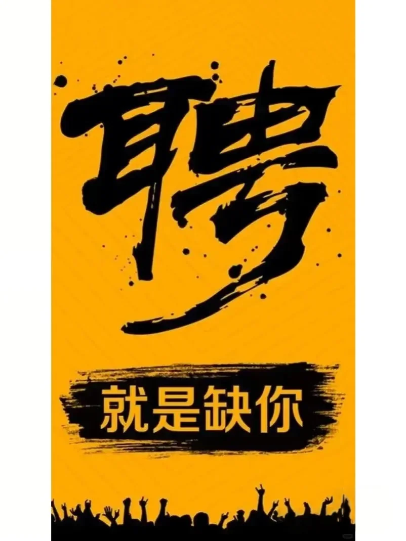 西二环双休法休招人啦