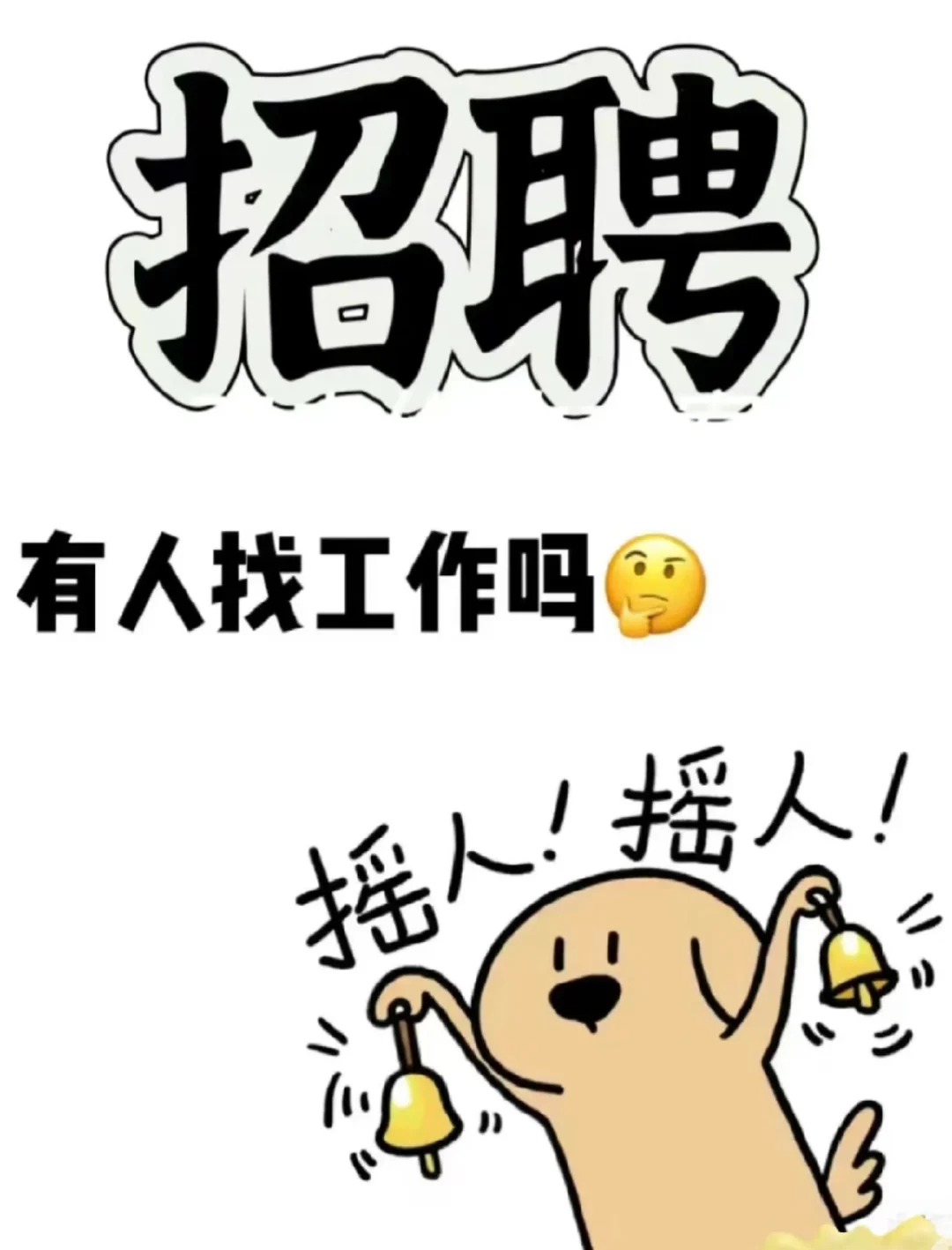 找工作的公主们看过来啦！！！！