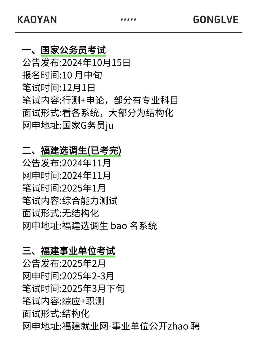 属于福建考生的铁饭碗来了…