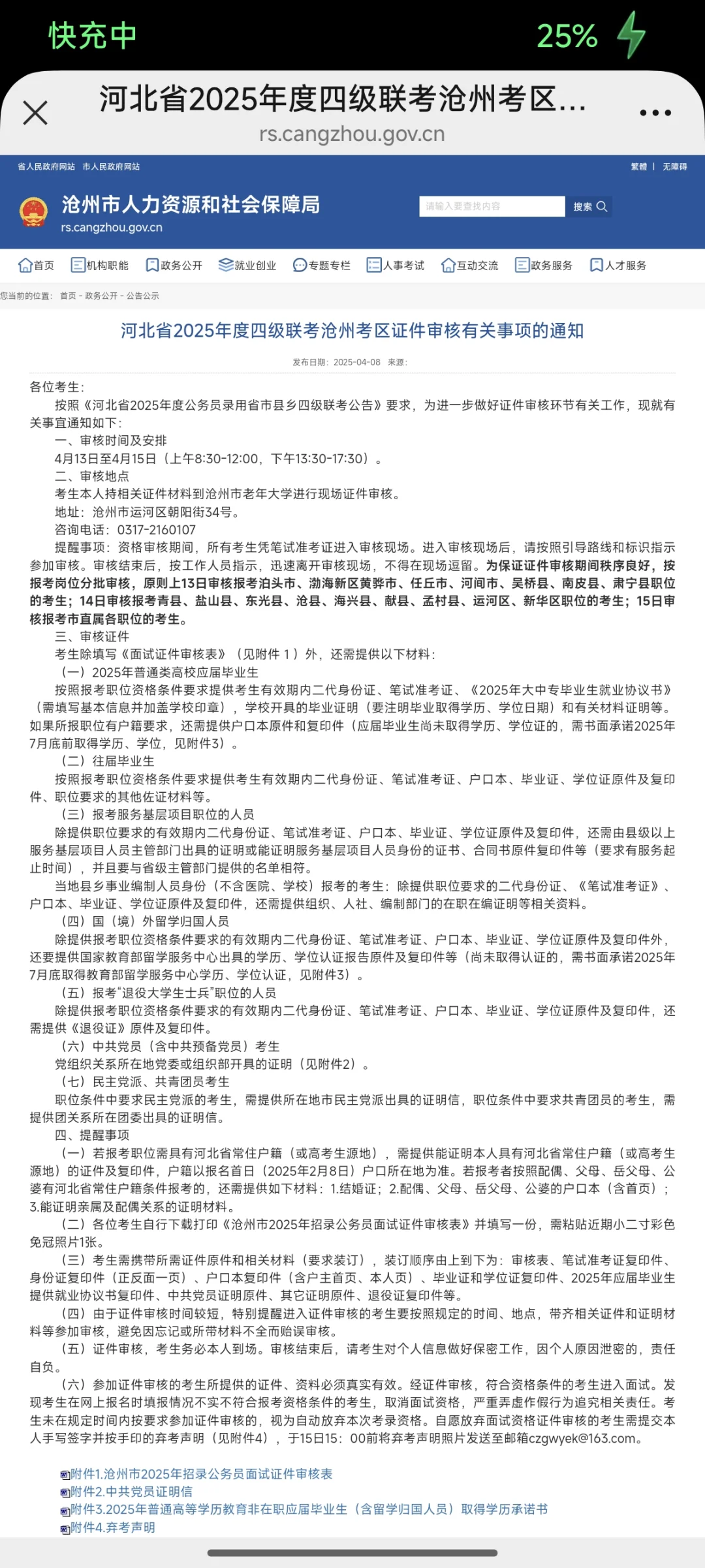 沧州考生必看！证件审核时间及安排全知晓