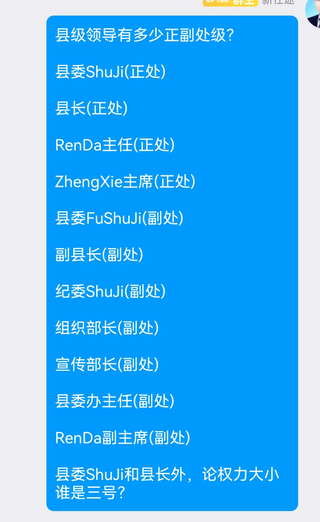 县里领导谁的权利大？谁是三号人物？