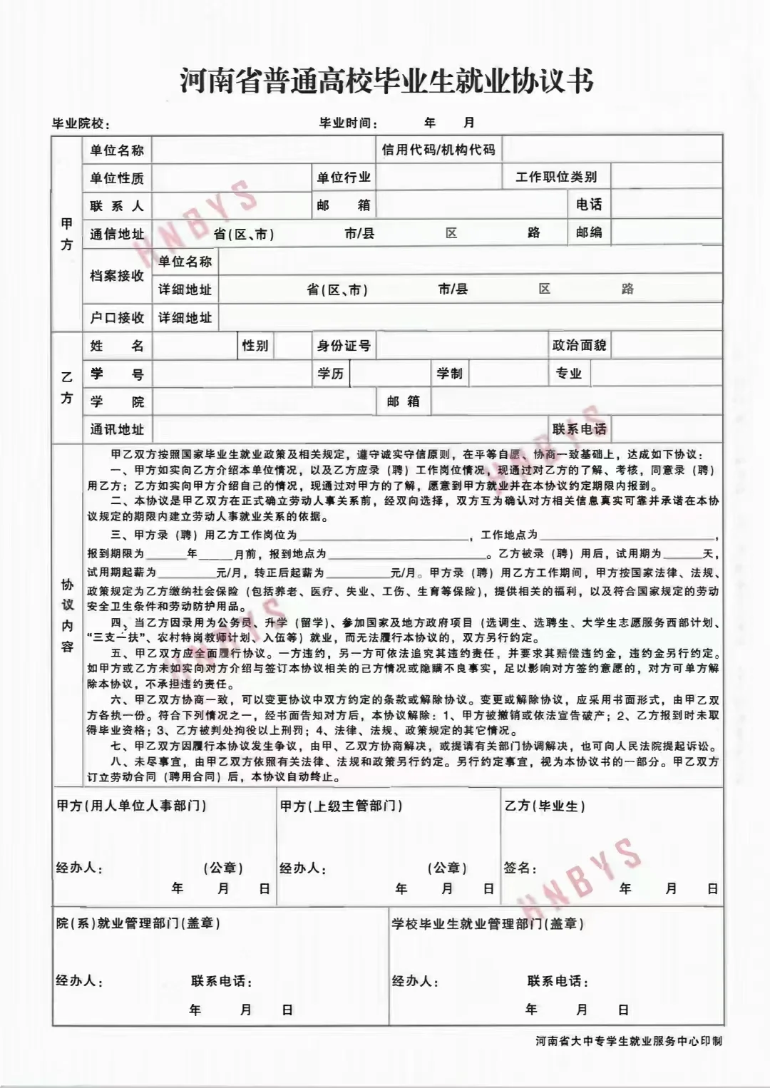 就业协议 怎么填？ 企业信息 姐教你