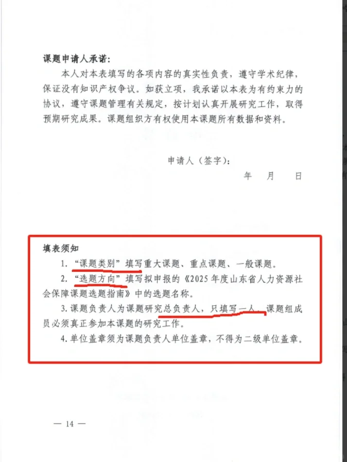 关于2025年度山东省课题申报通知