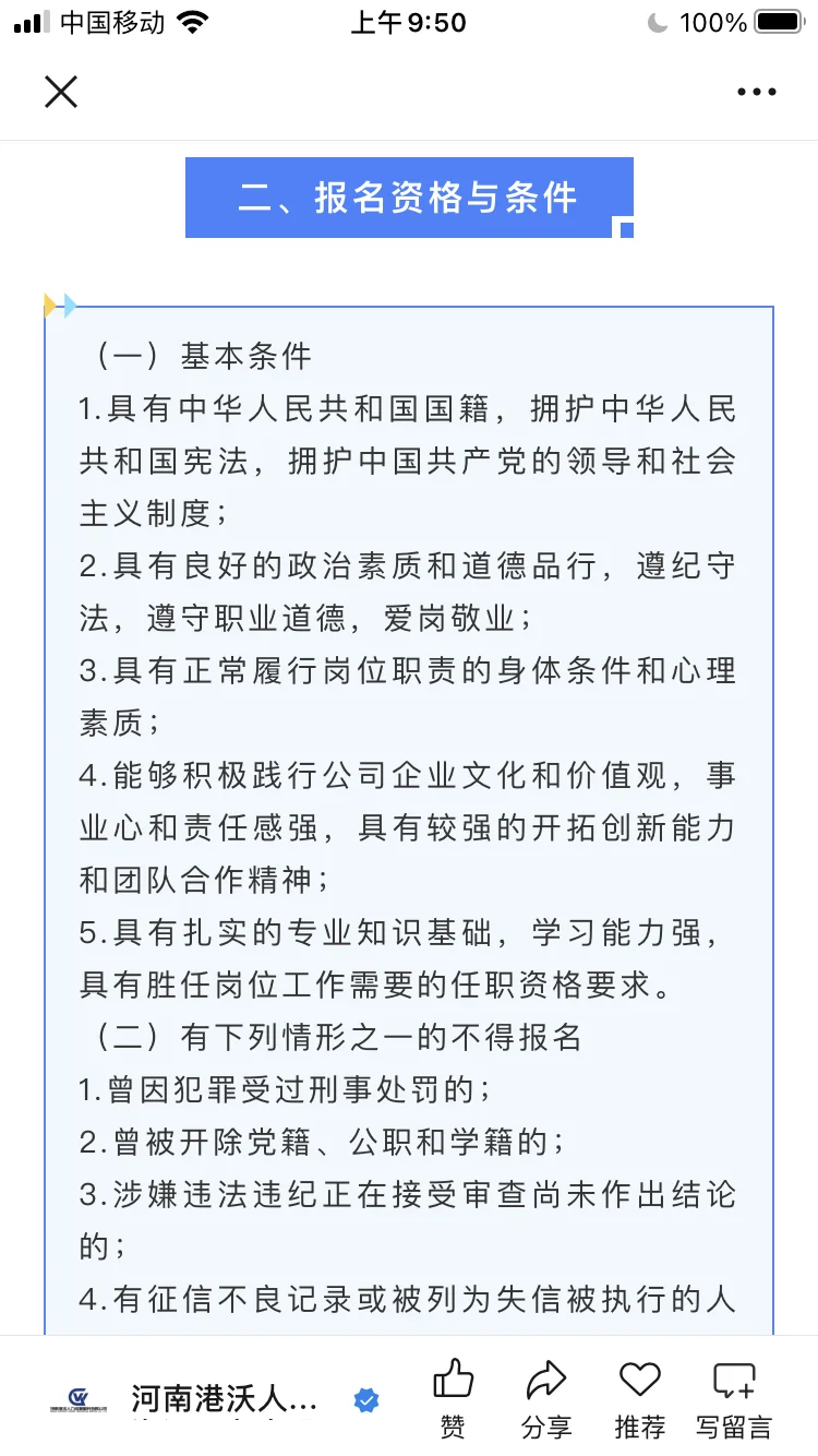 新乡某国有企业公开招聘了