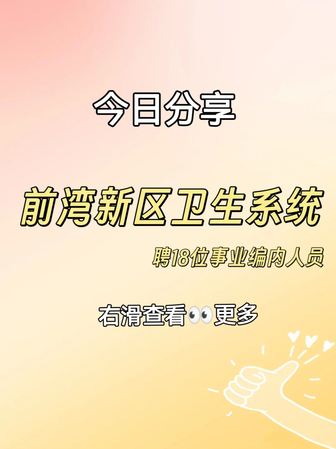 聘18名慈溪事业编工作者！