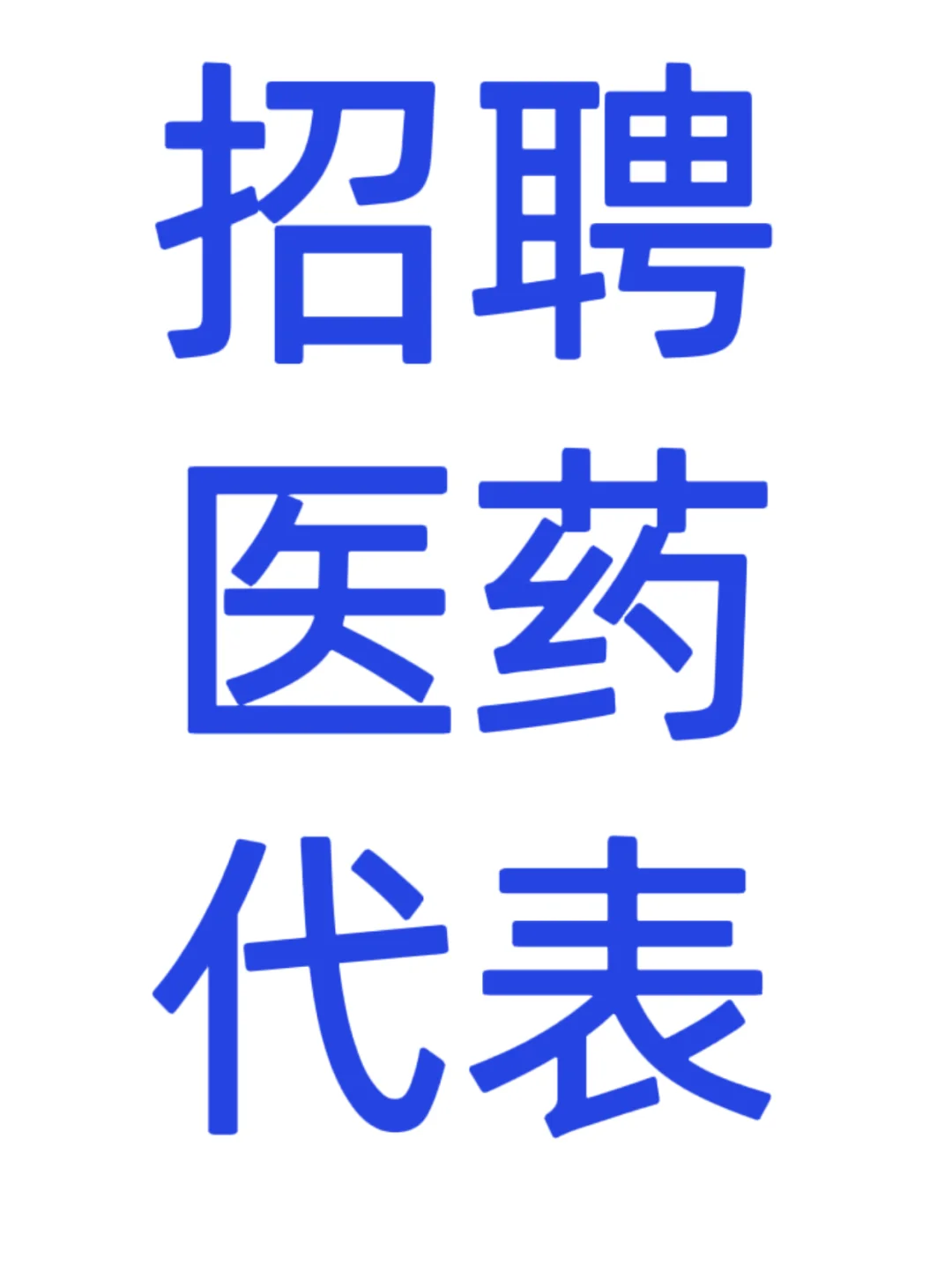 招地区县区代理