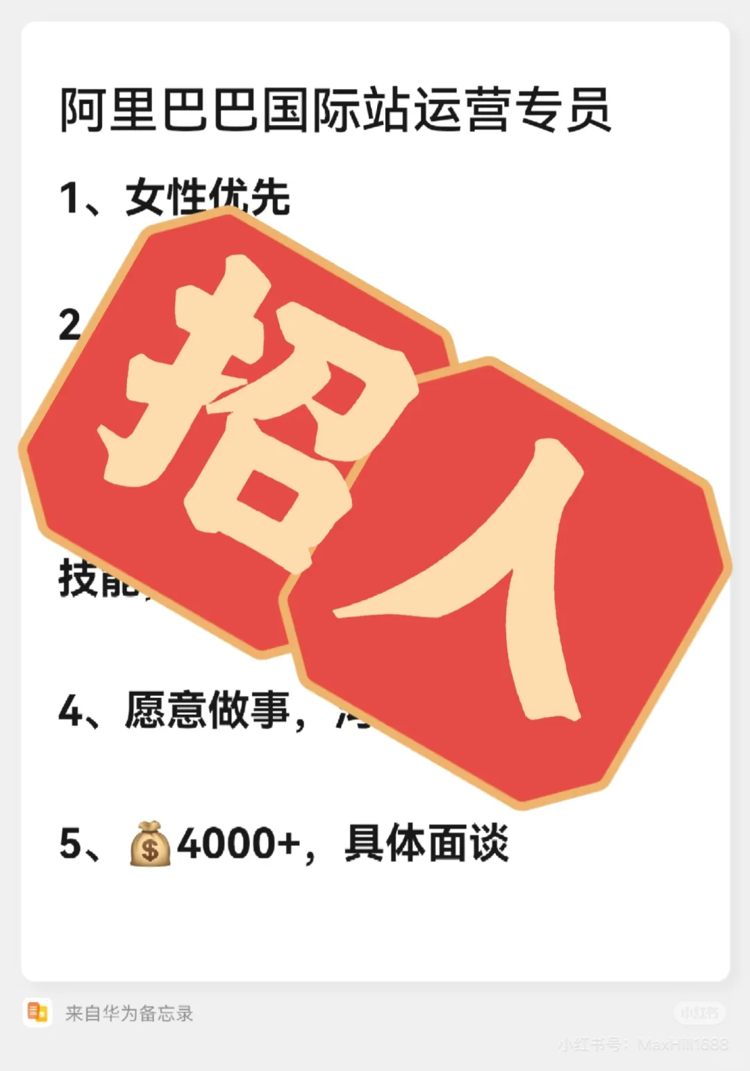 有阿里巴巴国际站运营经验的看过来！ 岗位：