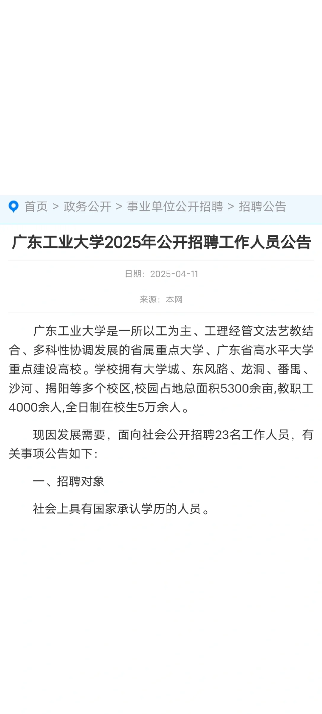广东工业大学2025年招聘工作人员(事业编)