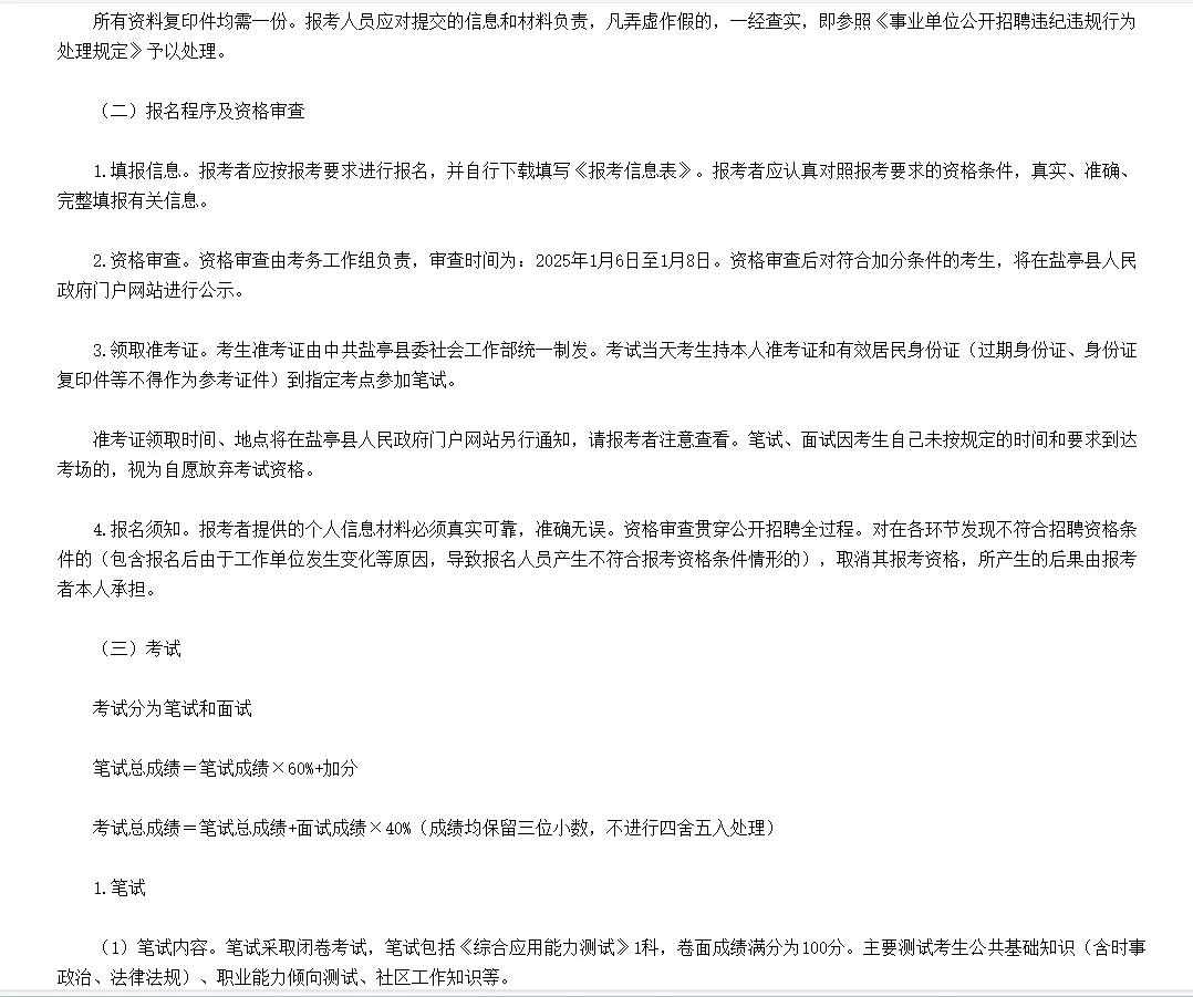 四川绵阳盐亭县招聘社区工作者25人！