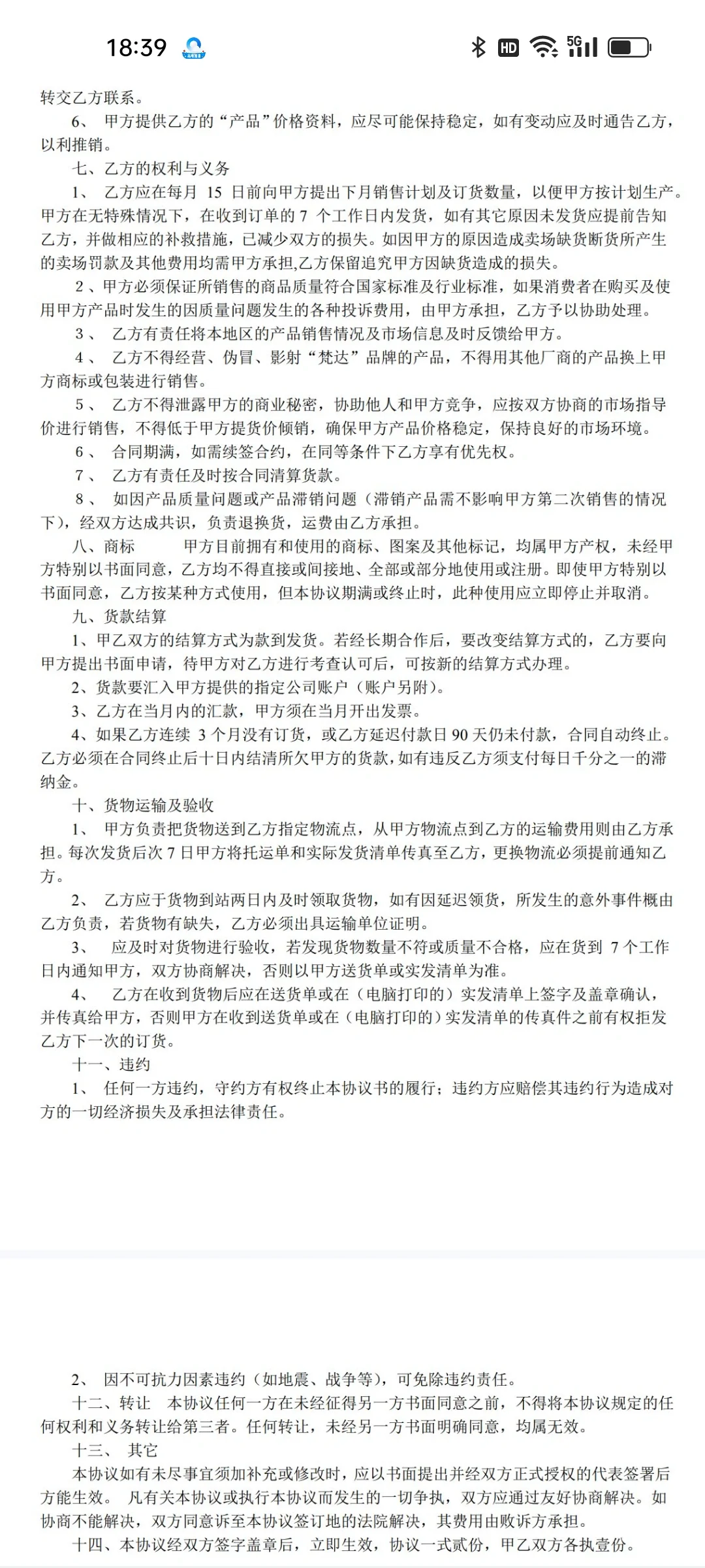 地区代理协议书