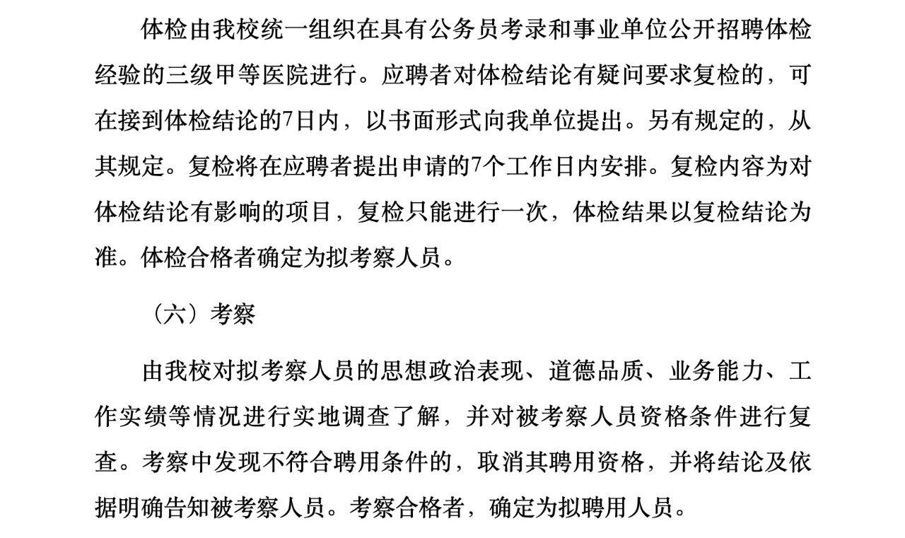 中国医科大学及附属盛京医院最新招聘公告